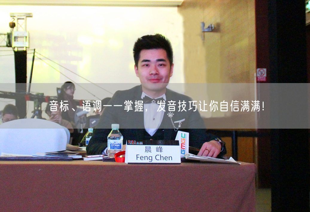 音标、语调一一掌握，发音技巧让你自信满满！(图1)
